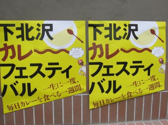 カレーフェス